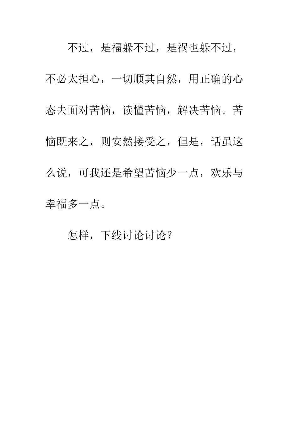 《我看烦恼》有感_第3页