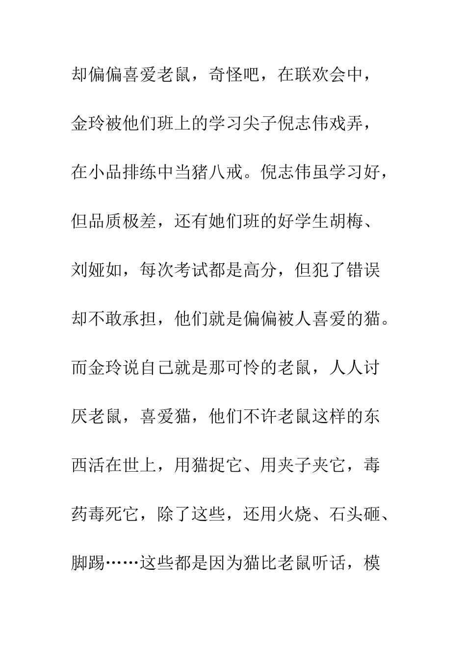 《我要做好孩子》_第2页