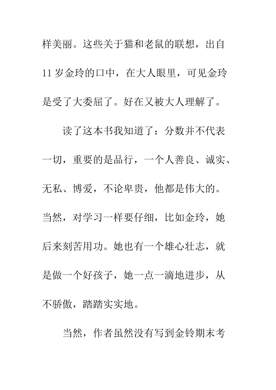 《我要做好孩子》_第3页