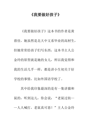 《我要做好孩子》