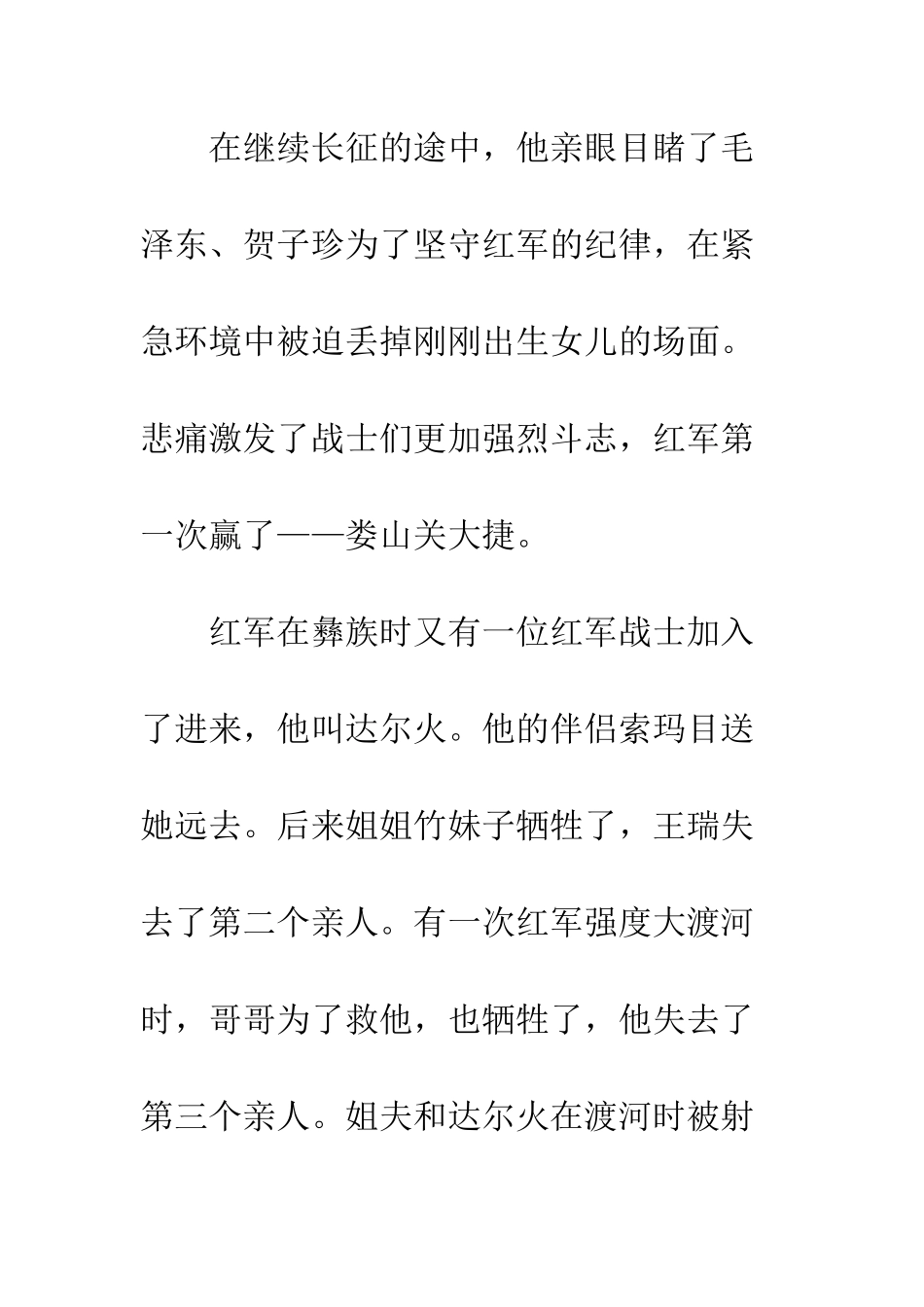《我的长征》观后感-1_第2页