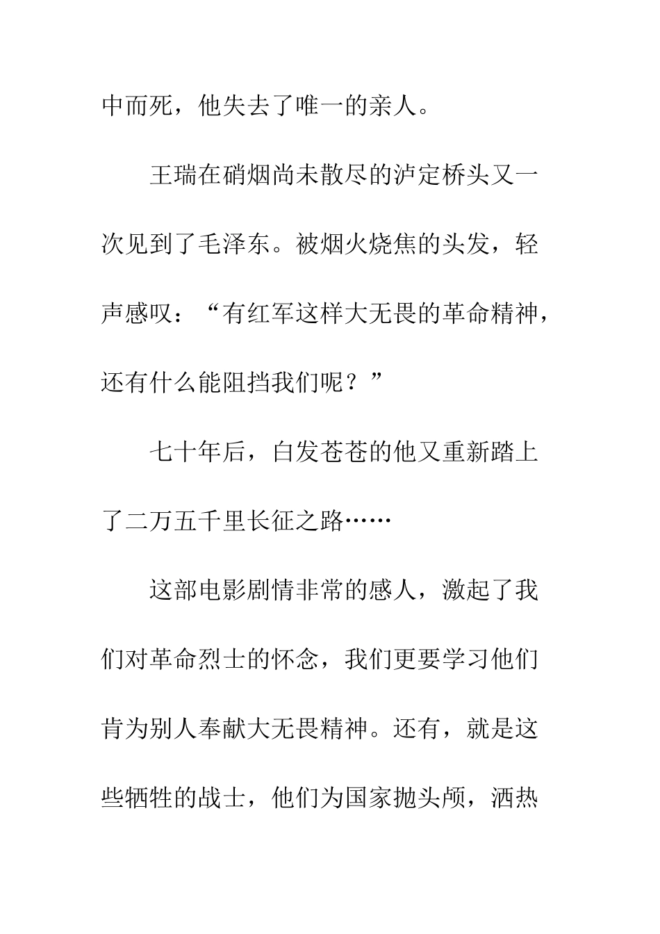 《我的长征》观后感-1_第3页