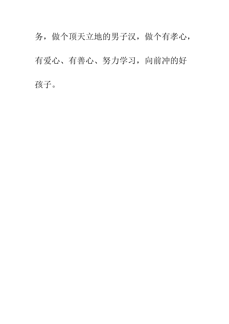 《我要做好孩子》读后感_第3页