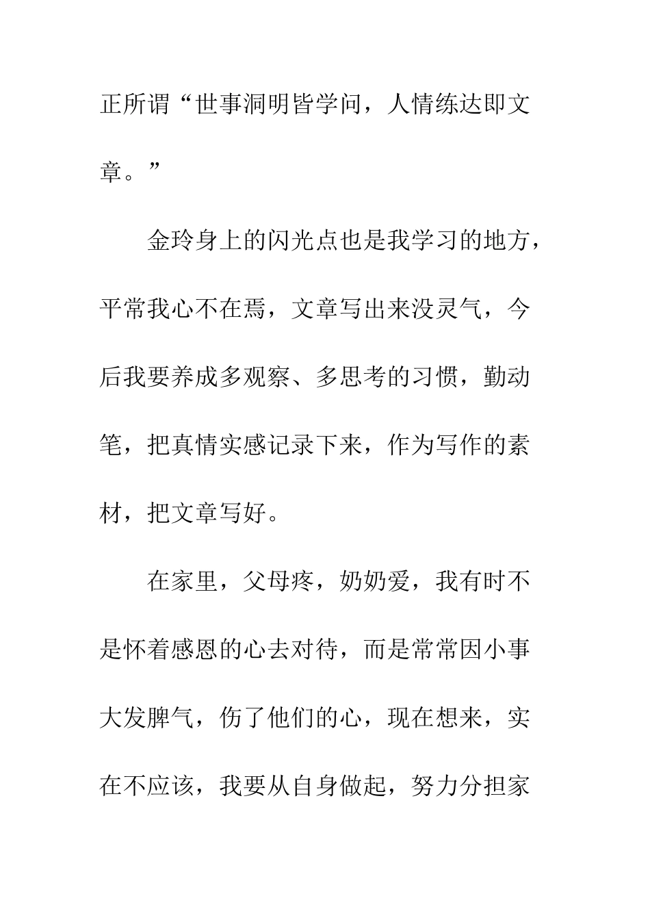 《我要做好孩子》读后感-1_第2页