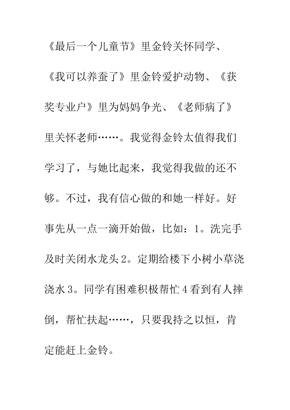 《我要做个好孩子》读书心得_第2页