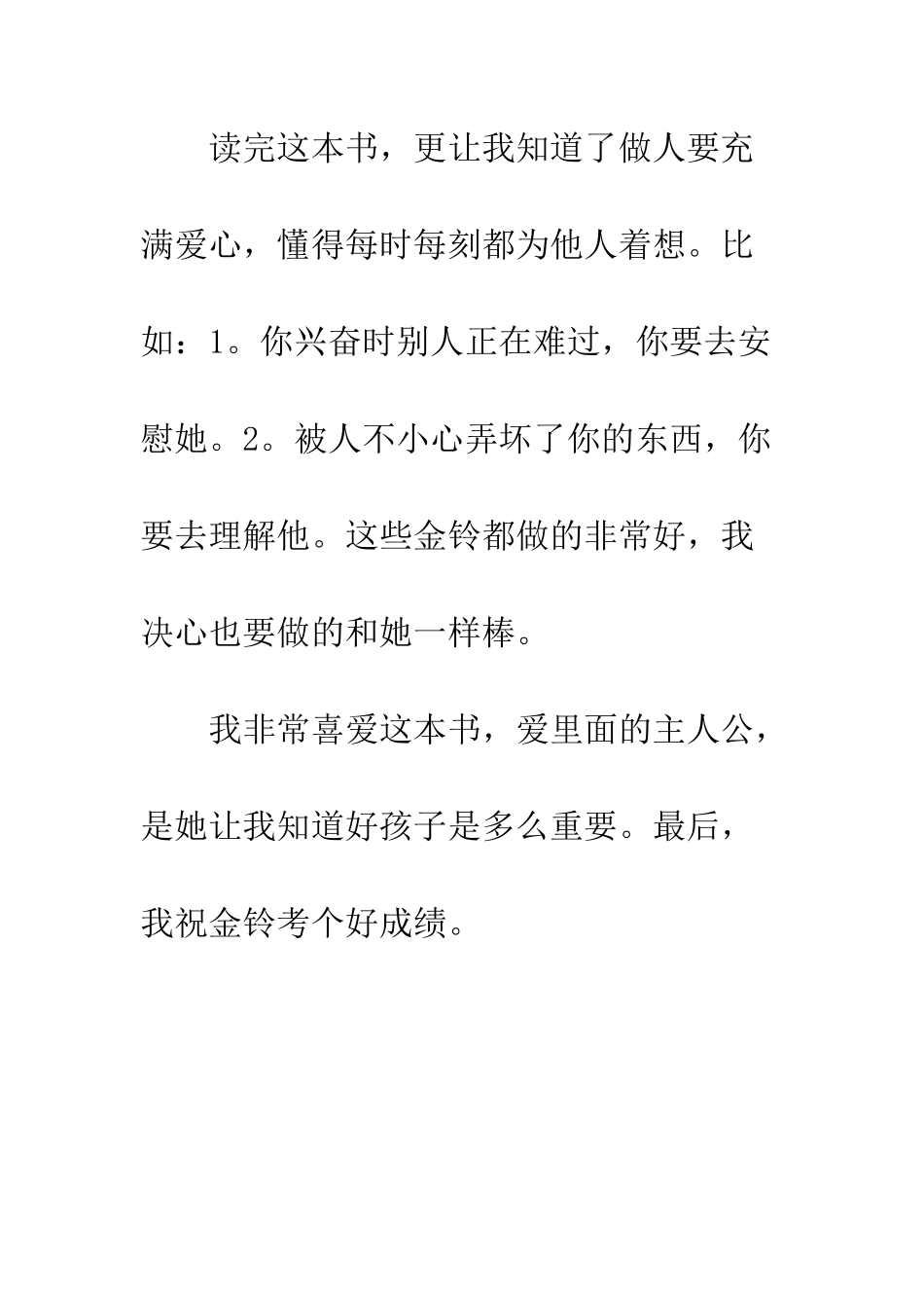 《我要做个好孩子》读书心得_第3页