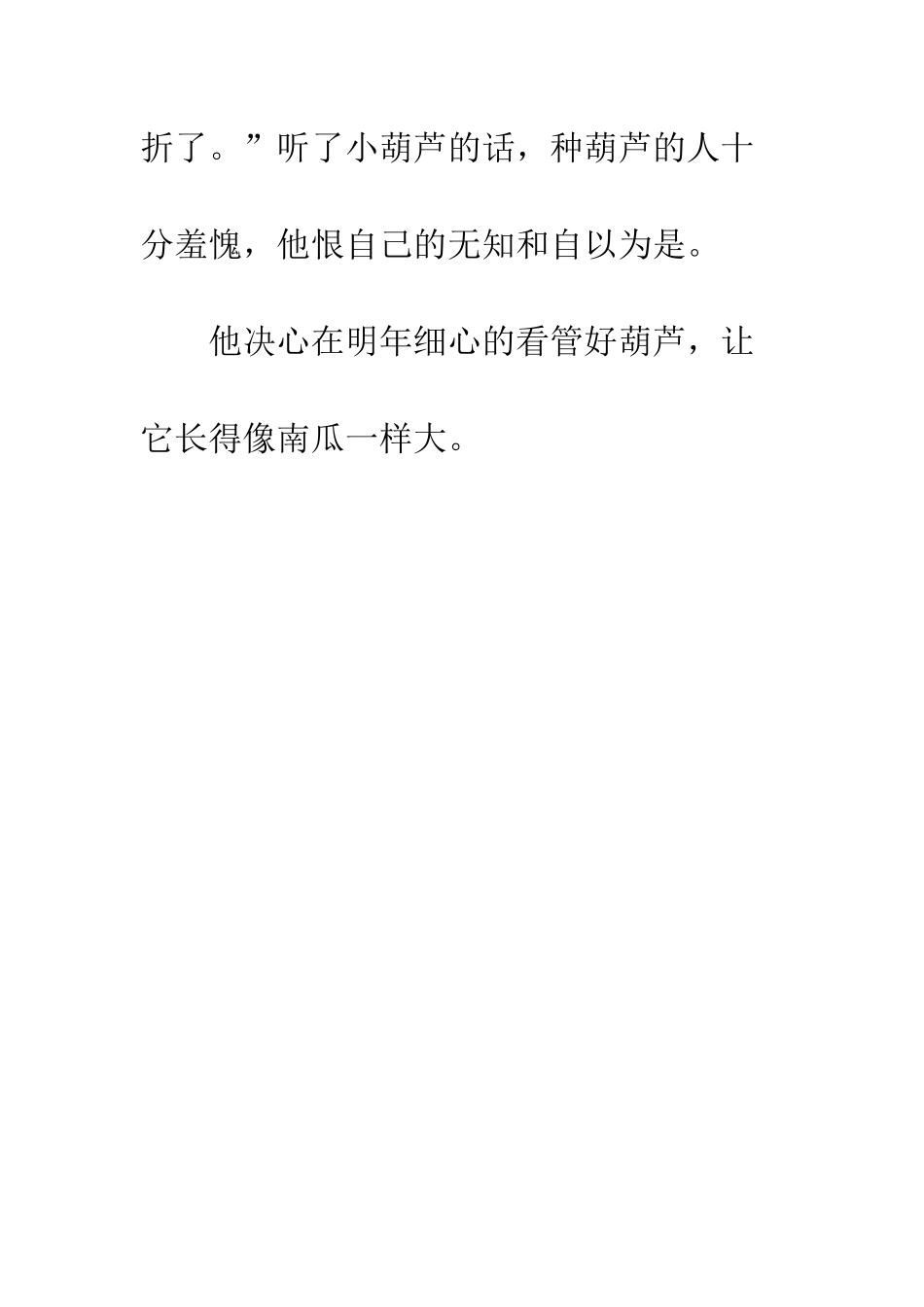 《我要的是葫芦》续写-1_第2页