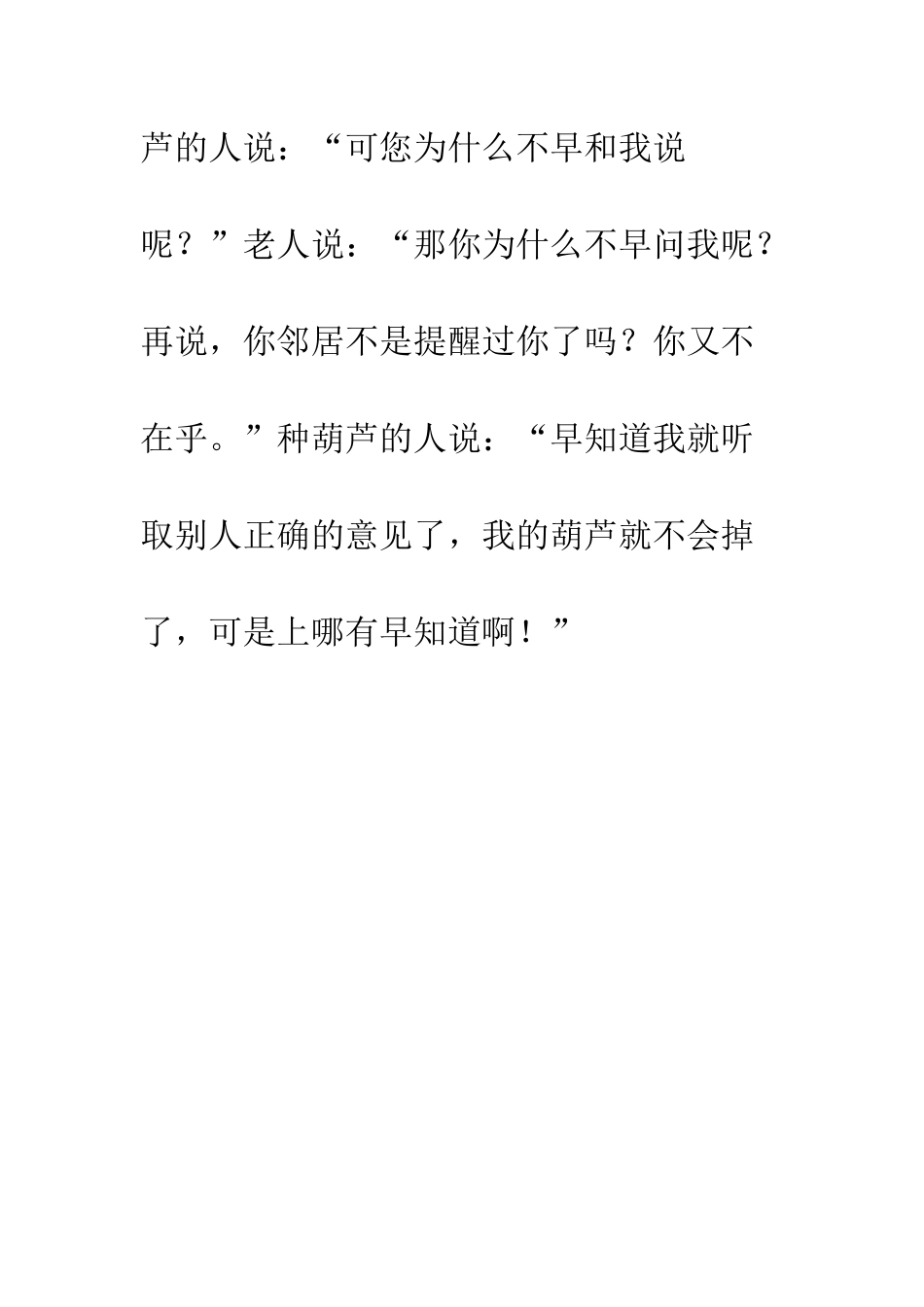 《我要的是葫芦》续写_第2页