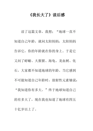 《我长大了》读后感