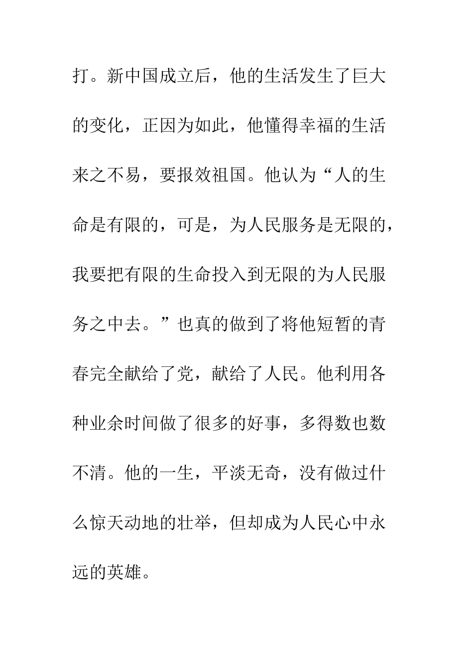 《我身边的雷锋》观后感_第2页