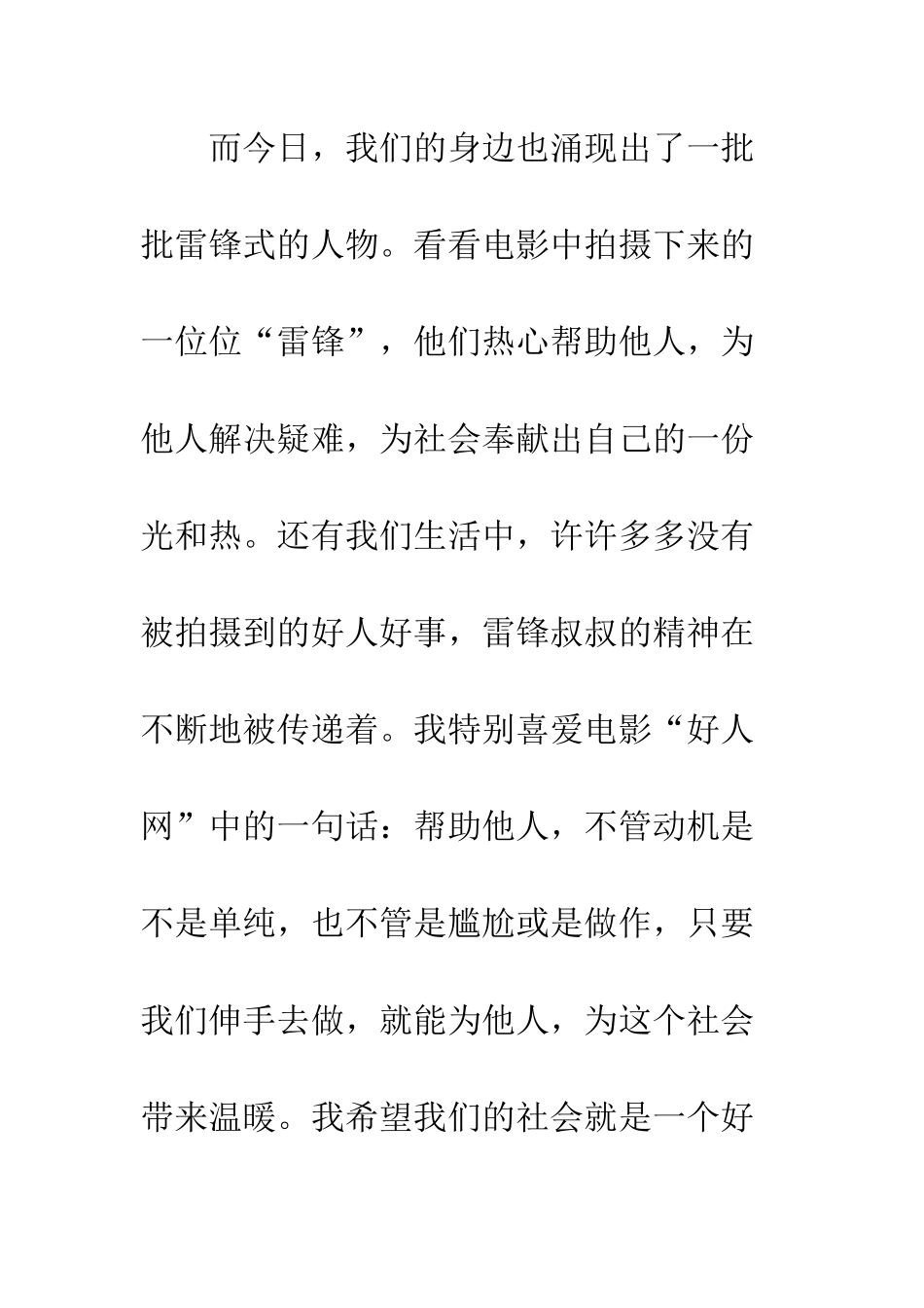 《我身边的雷锋》观后感_第3页