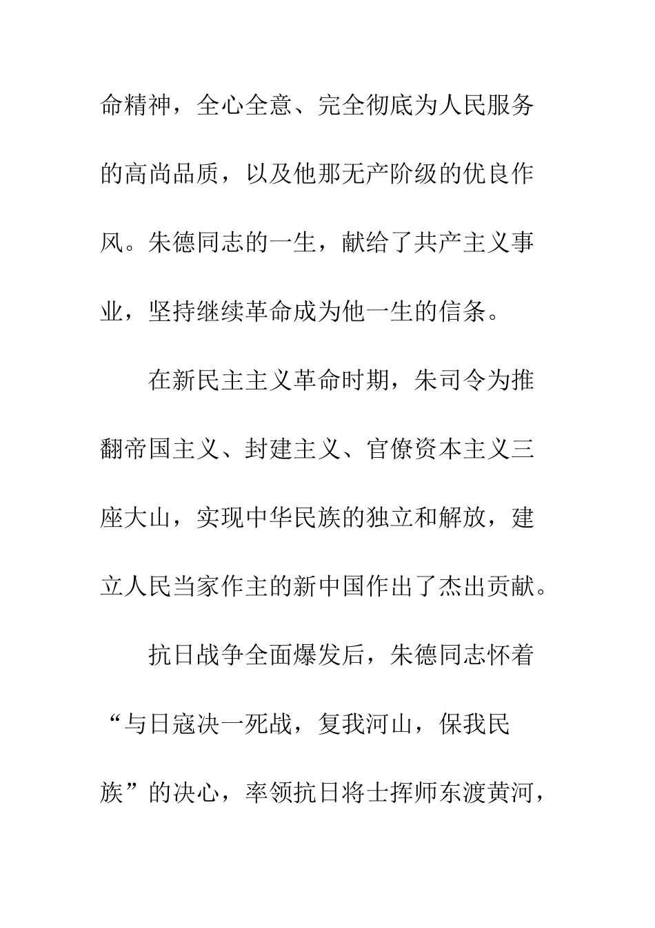 《战争年代的朱德同志》读后有感800字_第3页