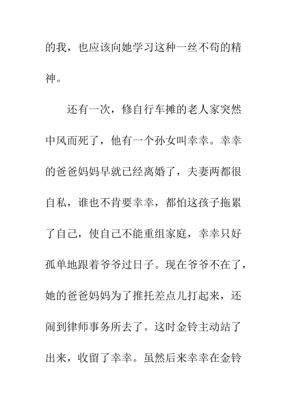 《我要做好孩子》读后感-2_第3页