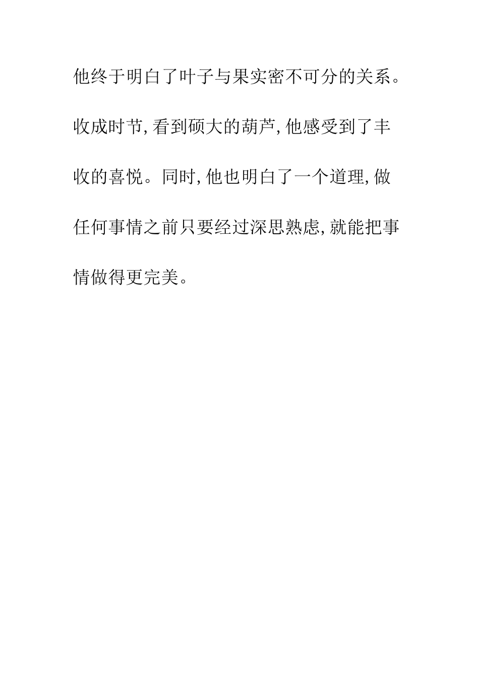 《我要的是葫芦》续_第2页