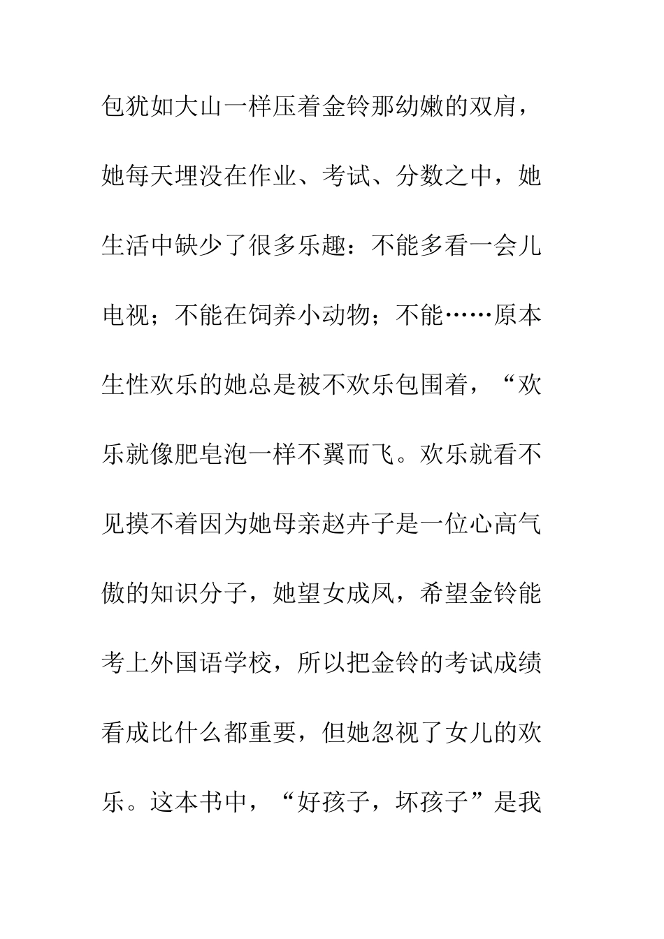 《我要做好孩子》读后感-3_第2页
