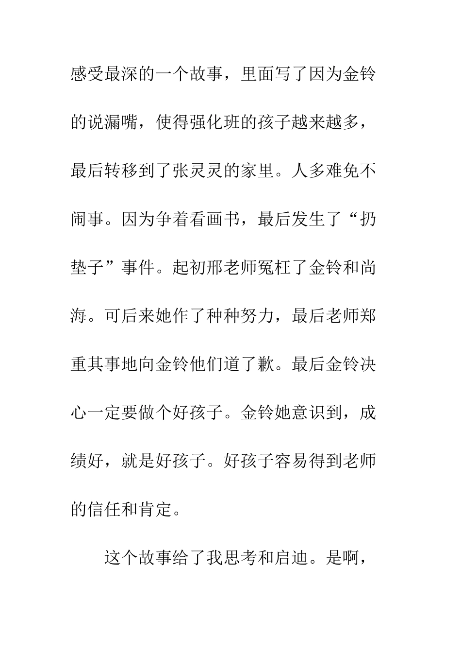 《我要做好孩子》读后感-3_第3页