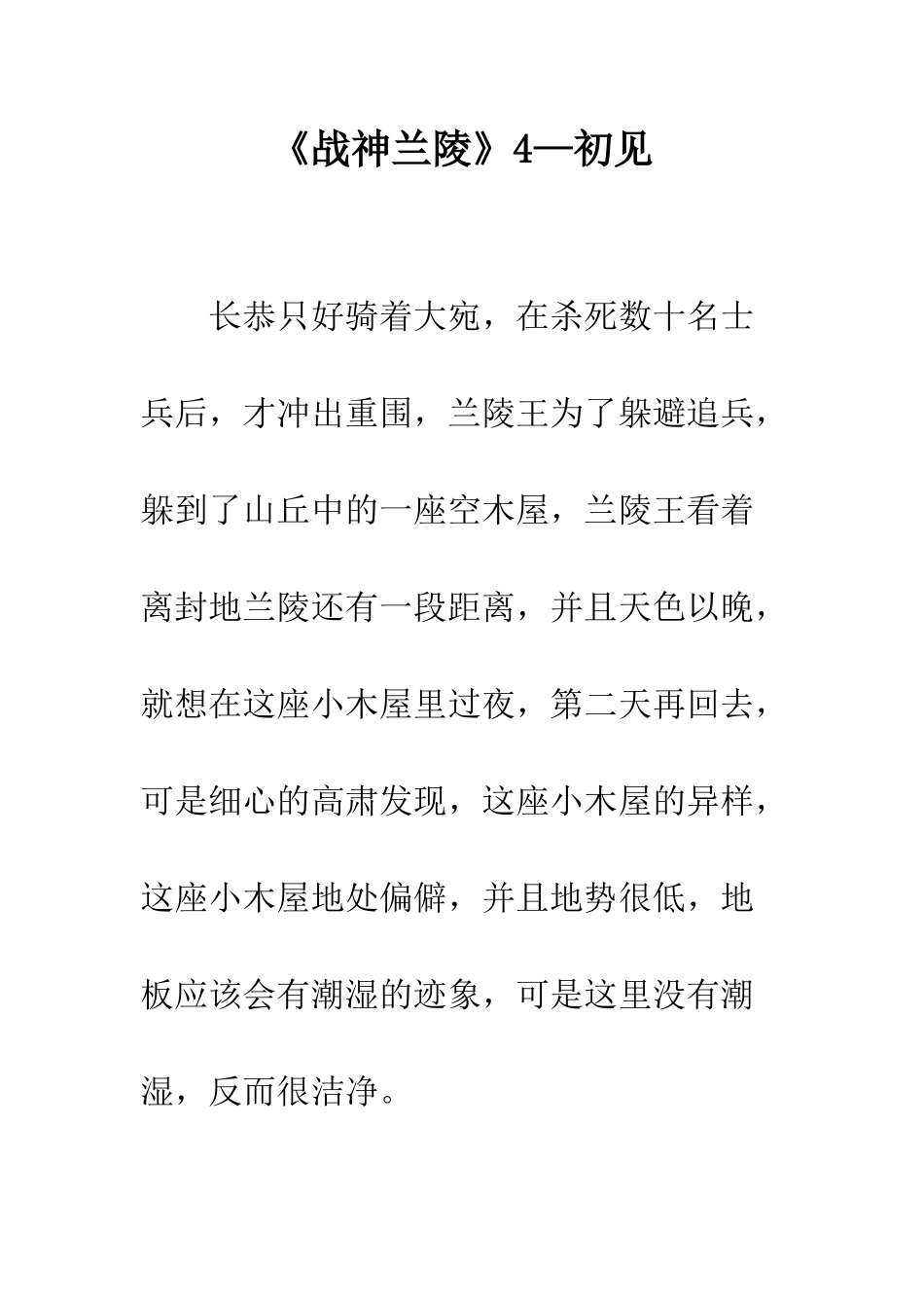 《战神兰陵》4—初见_第1页