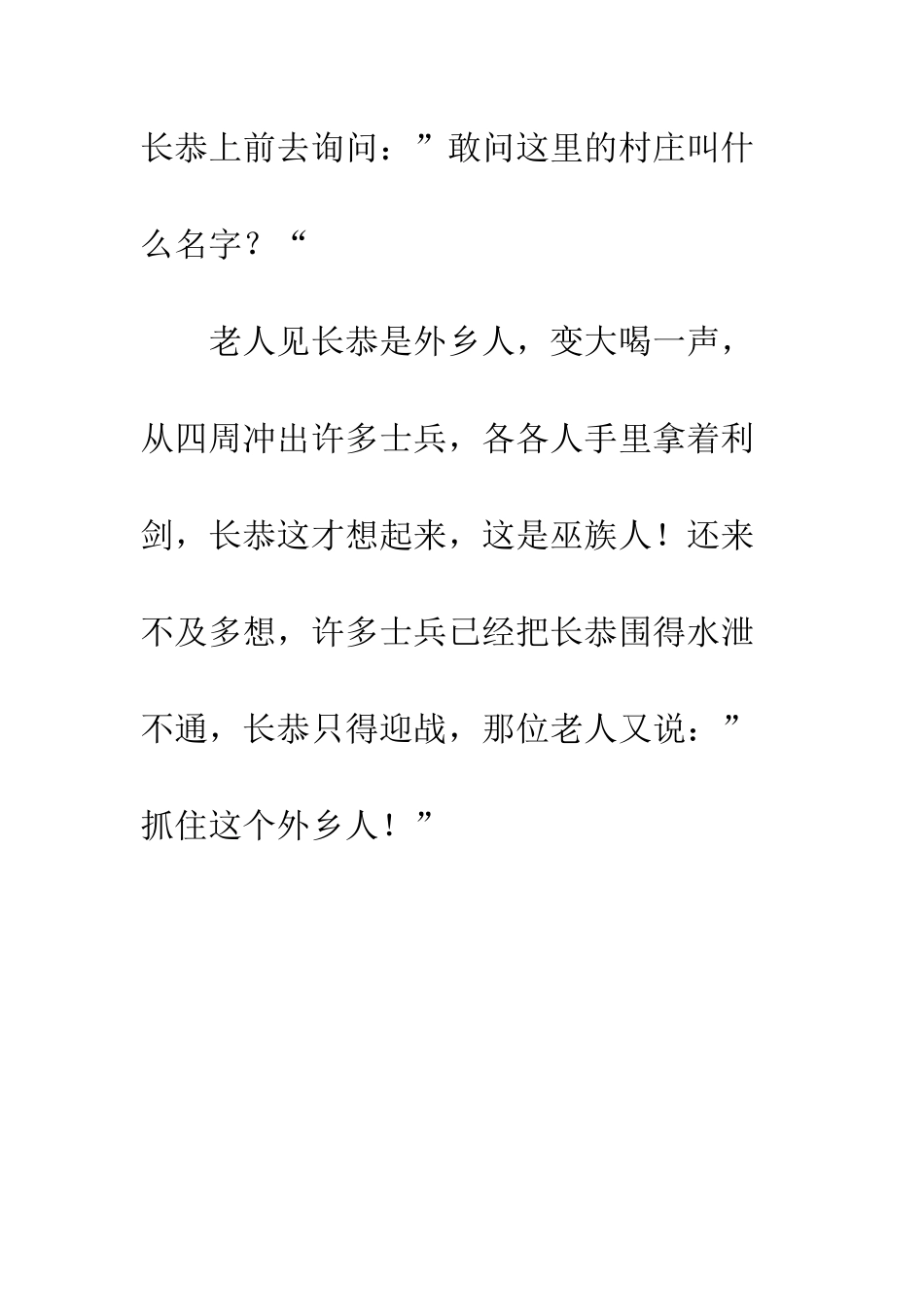 《战神兰陵》3—初见巫族_第2页