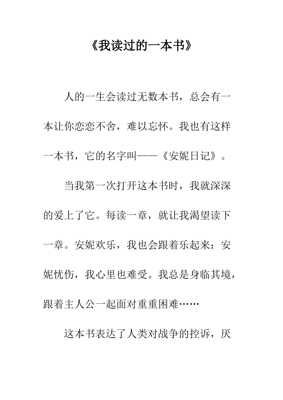 《我读过的一本书》_第1页