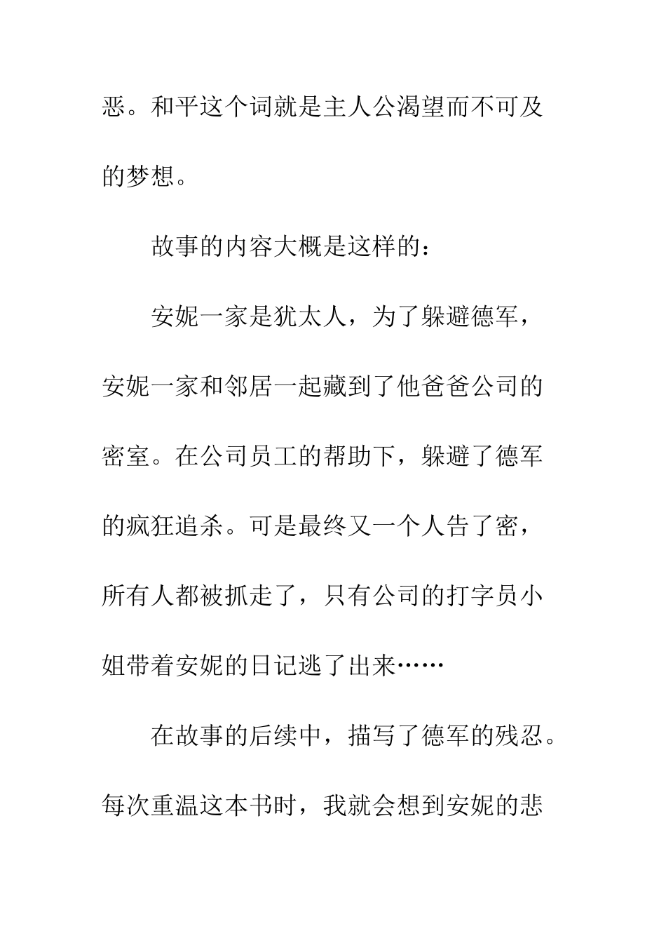 《我读过的一本书》_第2页