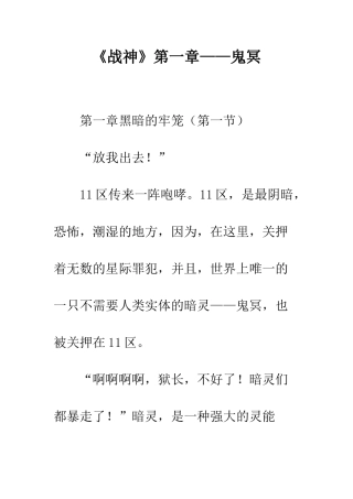 《战神》第一章——鬼冥