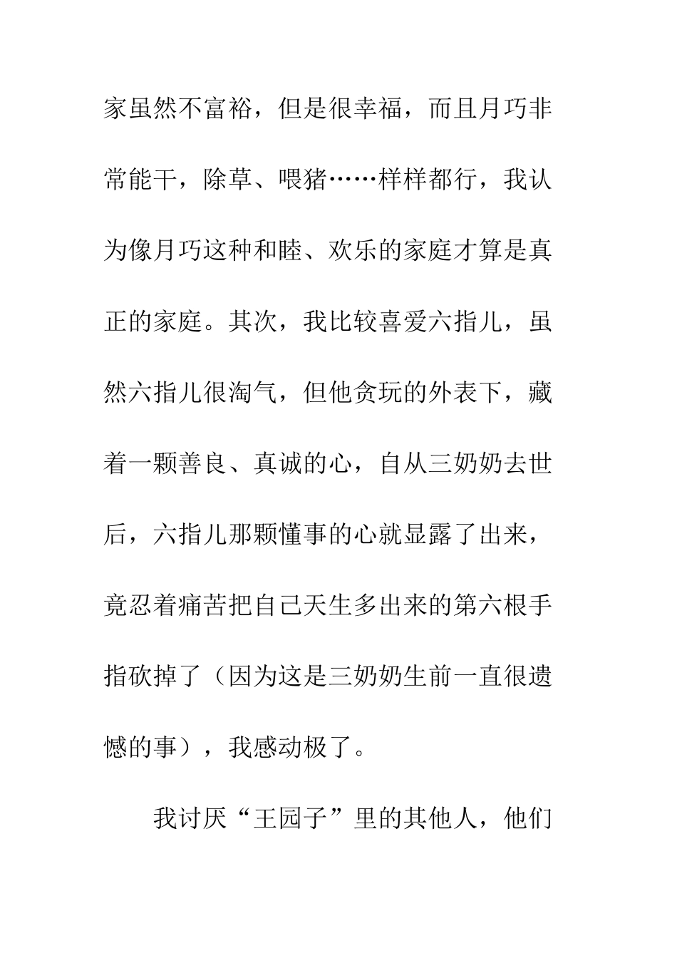 《戴着蝴蝶花的小女孩》读后感_第2页