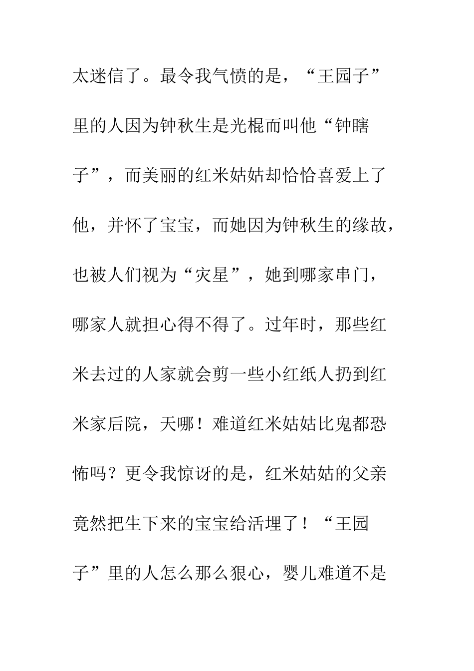 《戴着蝴蝶花的小女孩》读后感_第3页