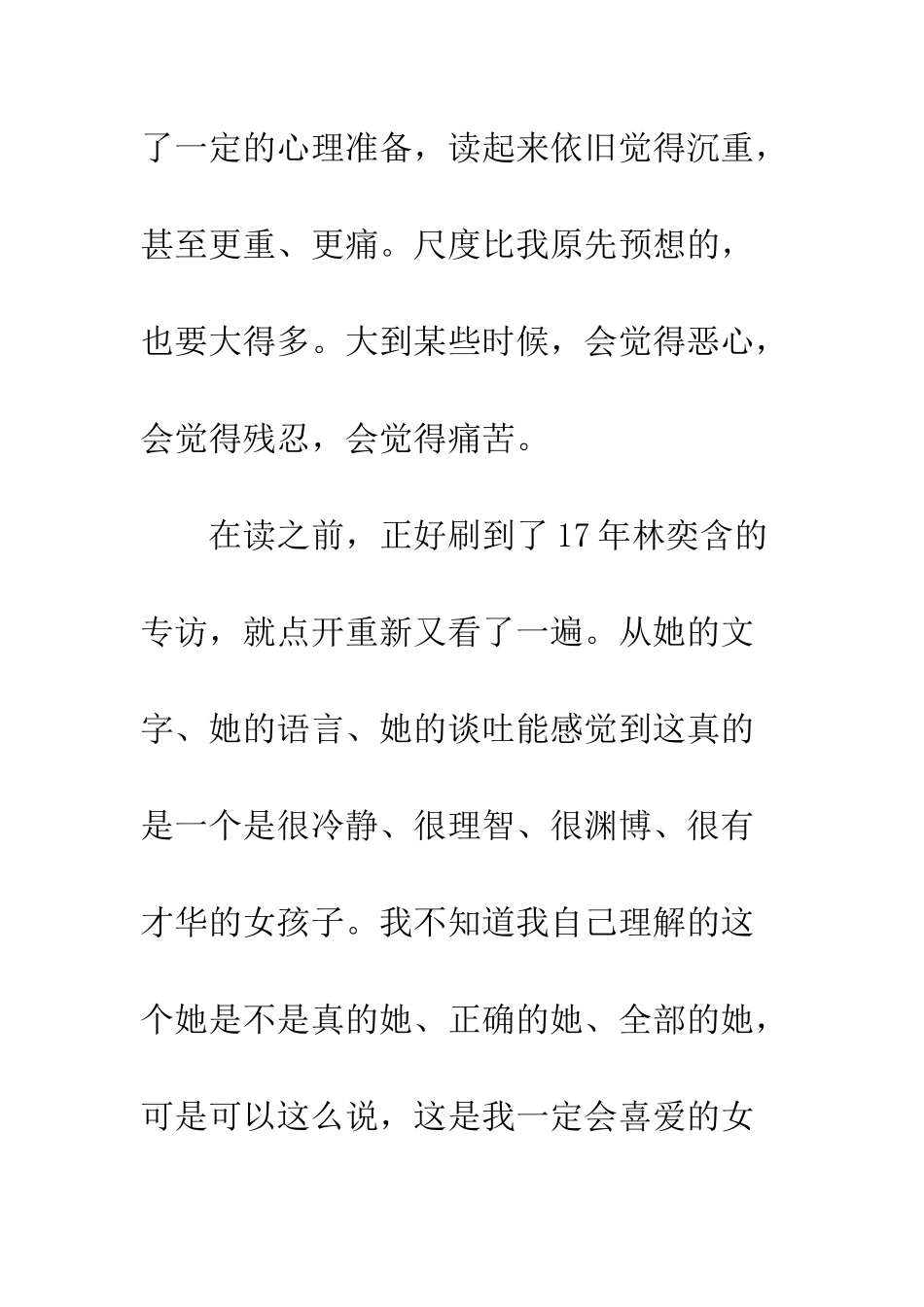 《房思琪的初恋乐园》读后感1000字不复乐园_第3页