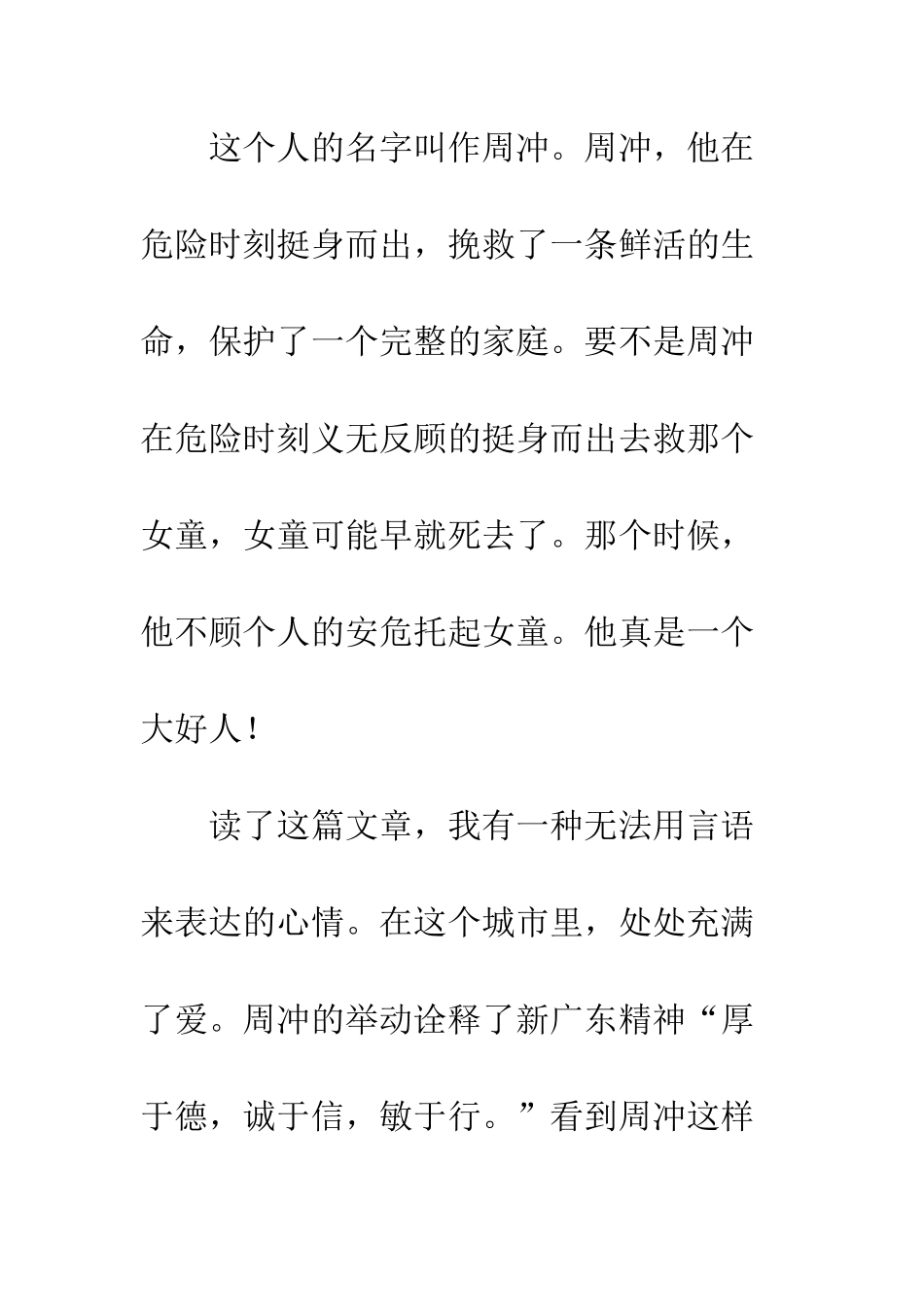 《托起悬空女孩的生命》读后感_第2页