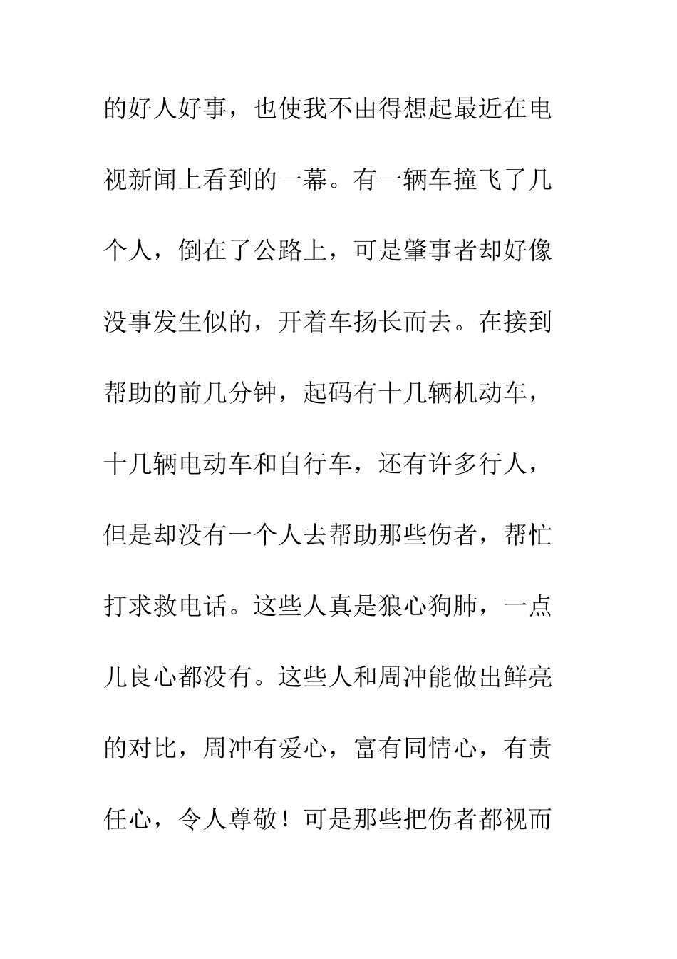 《托起悬空女孩的生命》读后感_第3页