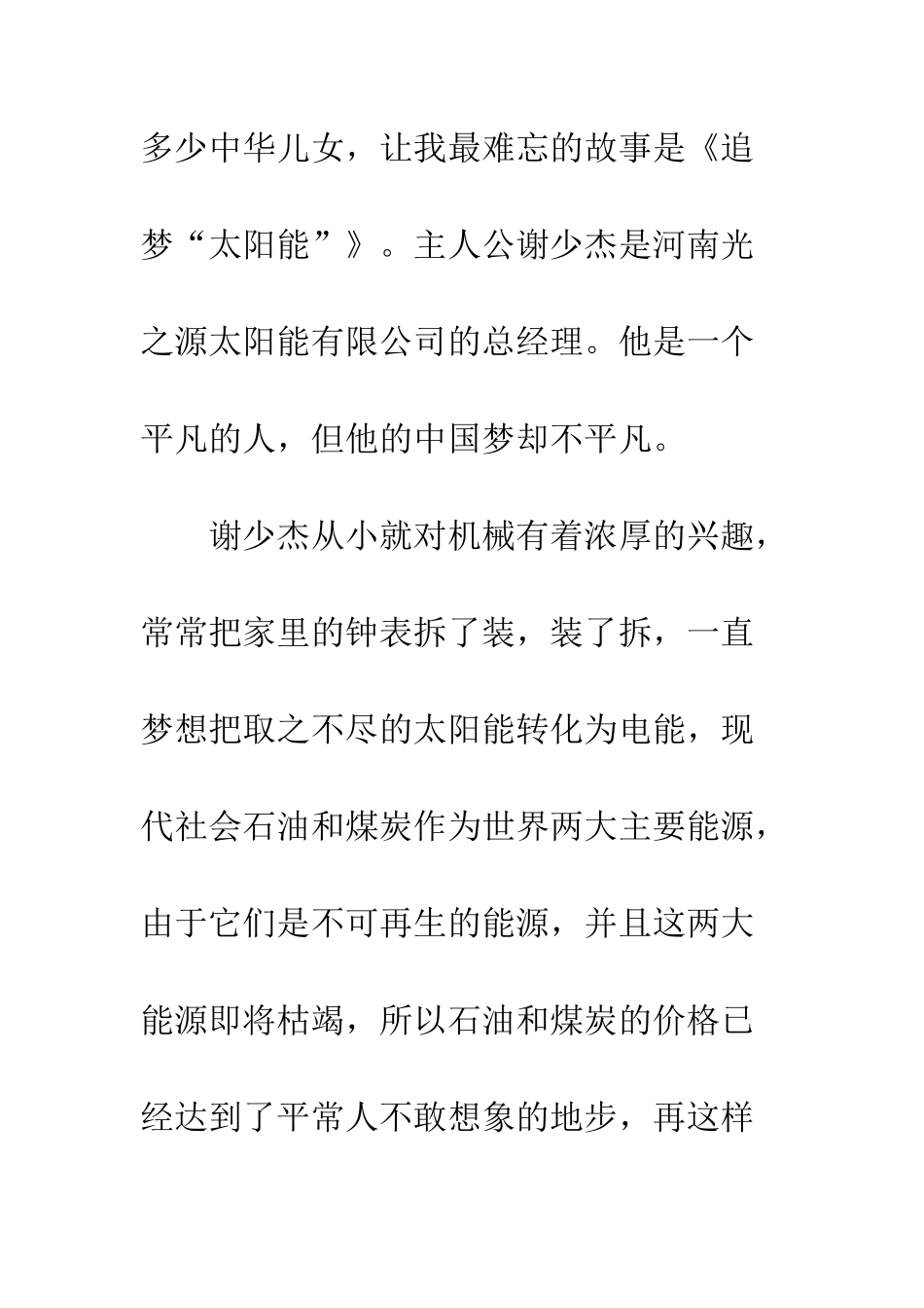 《托起我的中国梦》读后感-1_第2页