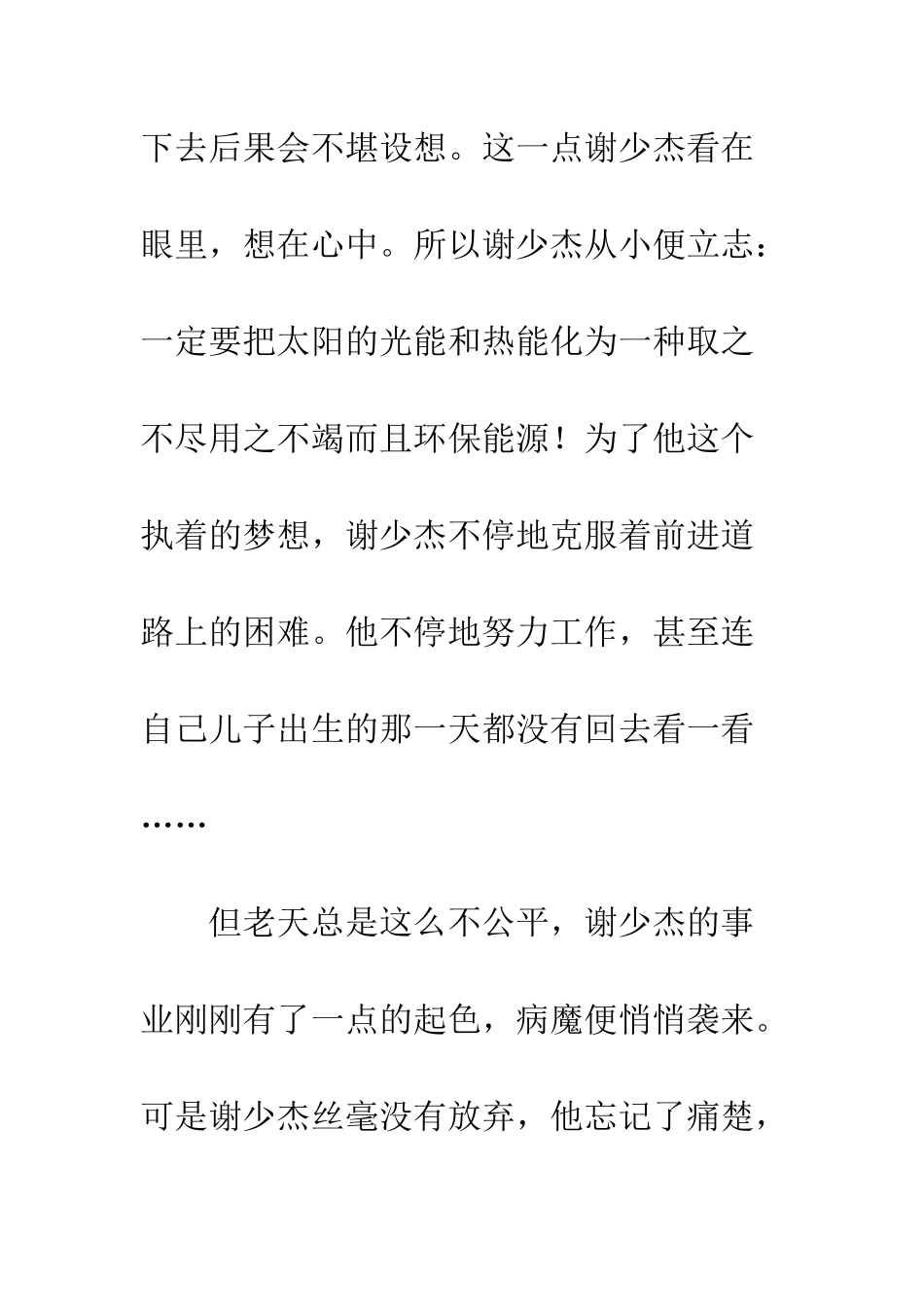 《托起我的中国梦》读后感-1_第3页