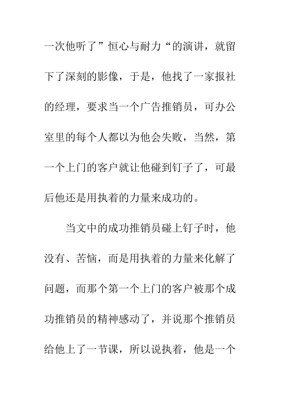 《执着的力量》有感_第2页