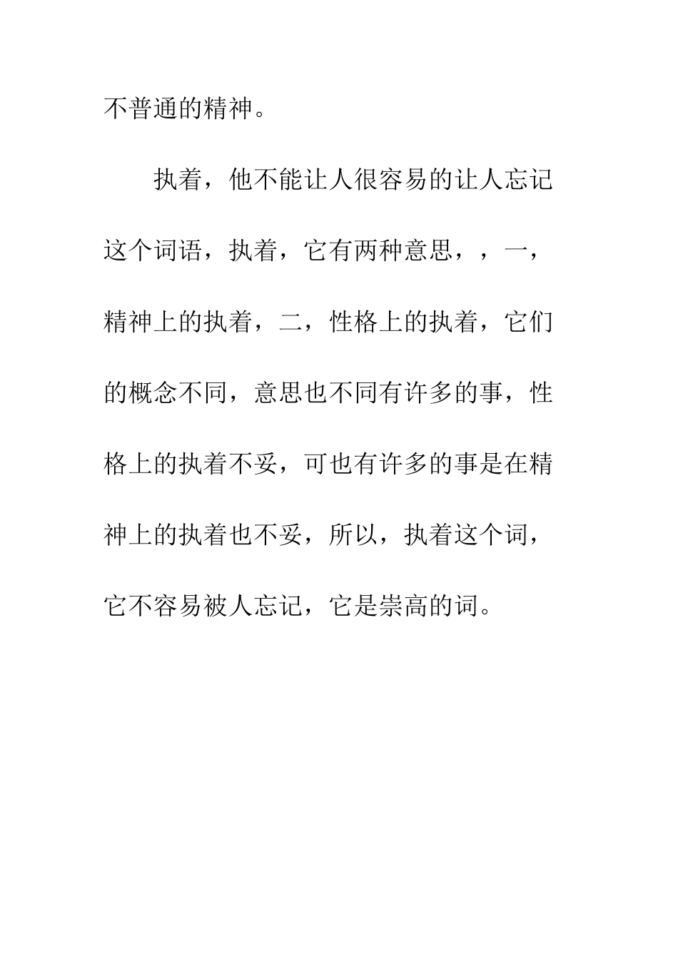 《执着的力量》有感_第3页