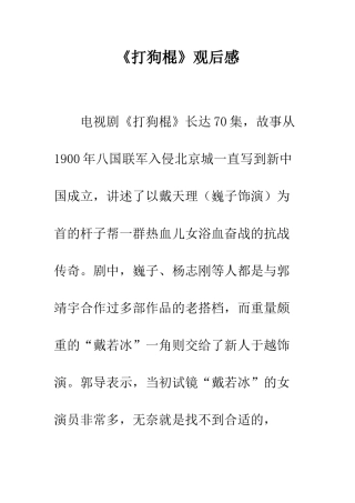 《打狗棍》观后感