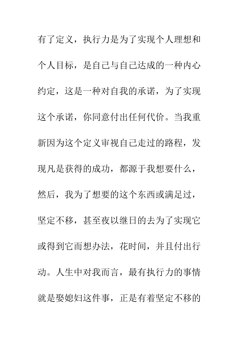 《执行力是训练出来的》读后感1300字心得_第2页