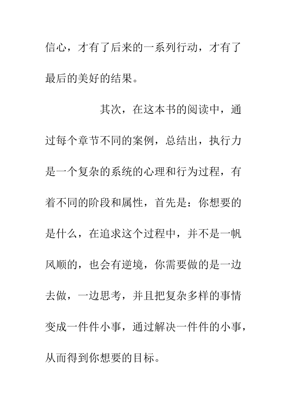 《执行力是训练出来的》读后感1300字心得_第3页