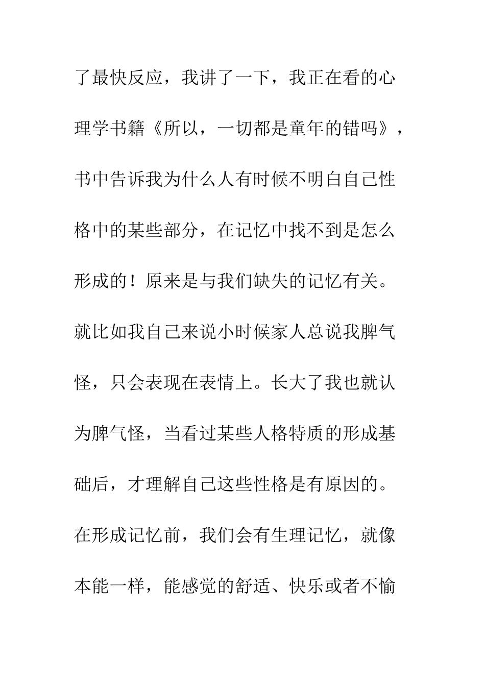 《所以-一切都是童年的错吗》读后感精选欣赏_第2页