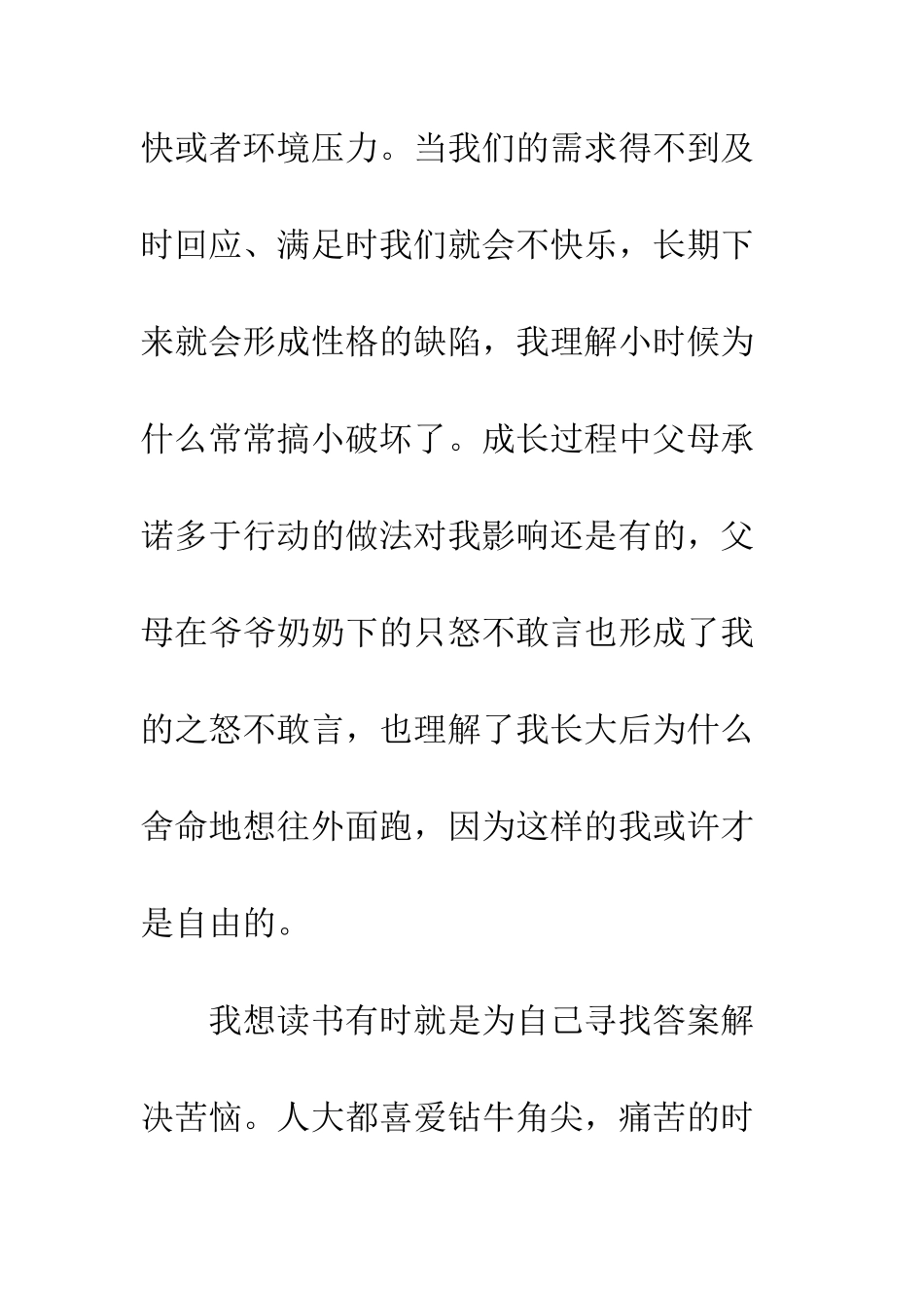 《所以-一切都是童年的错吗》读后感精选欣赏_第3页