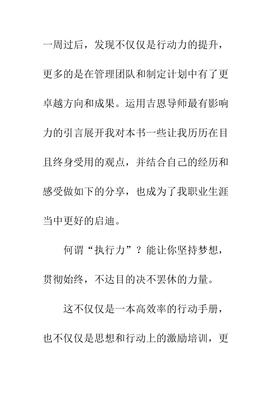 《执行力是训练出来的》读后感1500字_第2页