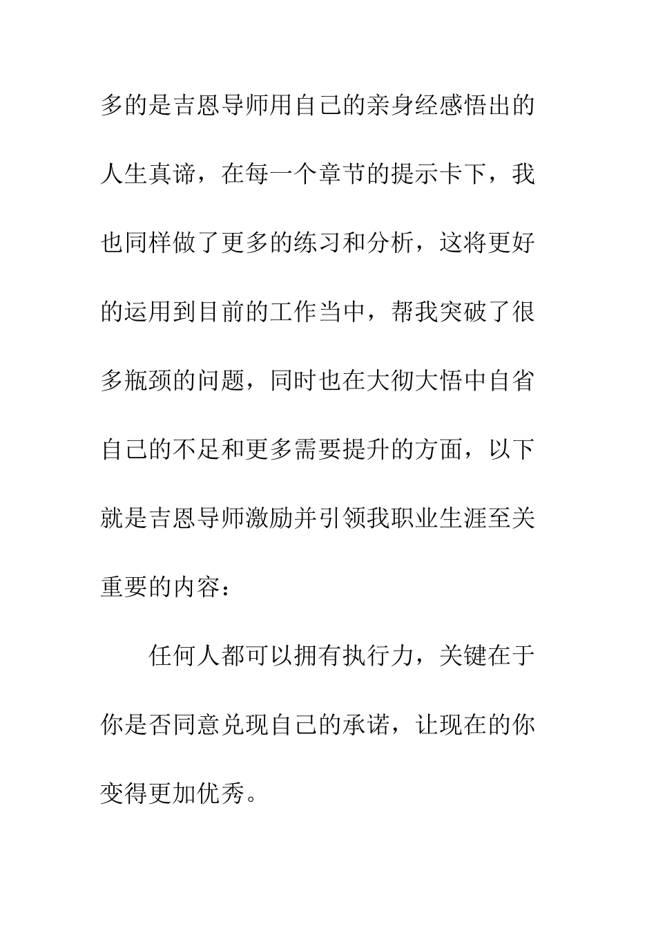 《执行力是训练出来的》读后感1500字_第3页