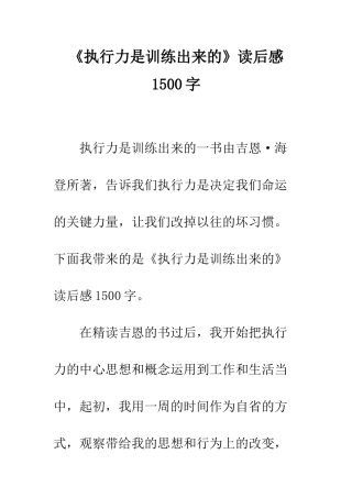 《执行力是训练出来的》读后感1500字