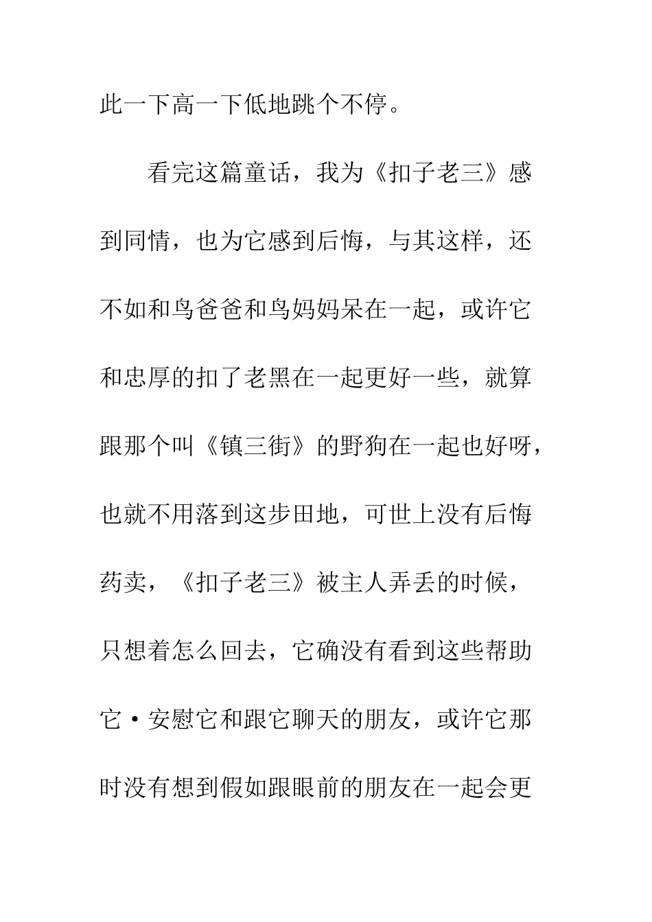 《扣子老三》读后感-1_第2页