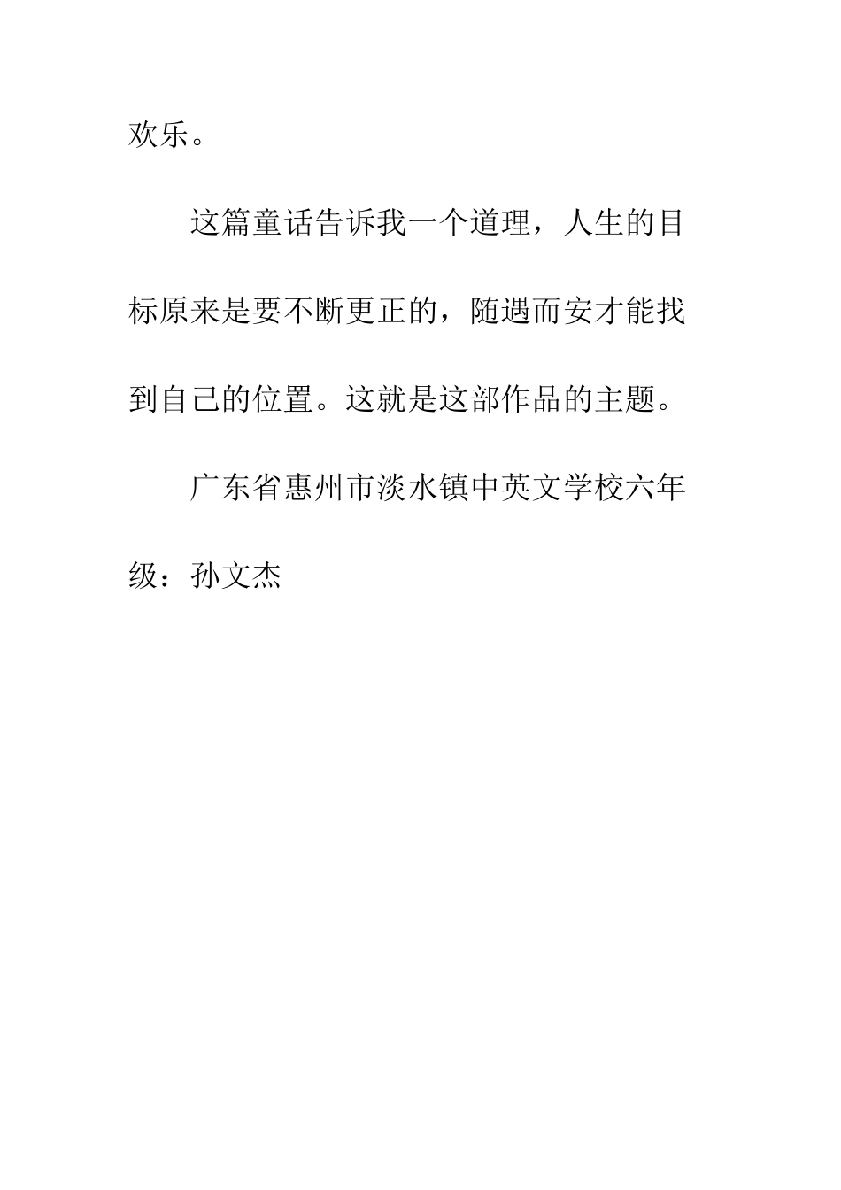 《扣子老三》读后感_第3页