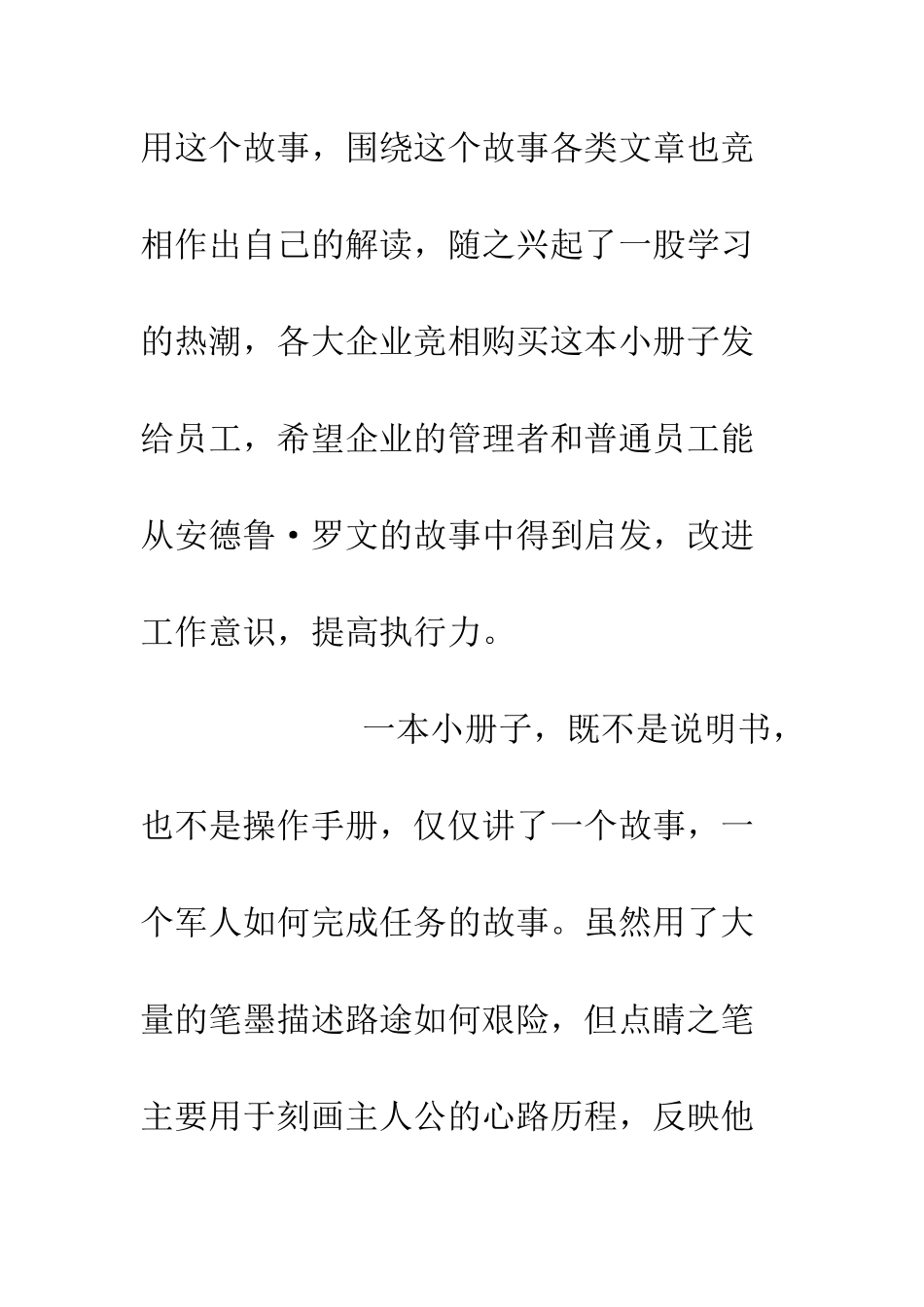 《把信送给加西亚》读后感20XX字_第2页