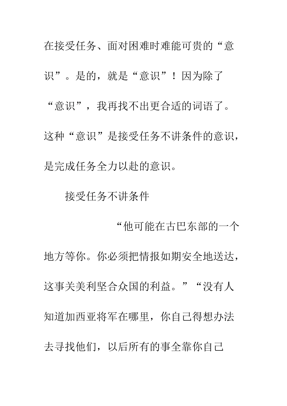 《把信送给加西亚》读后感20XX字_第3页