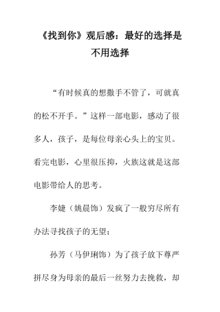 《找到你》观后感最好的选择是不用选择