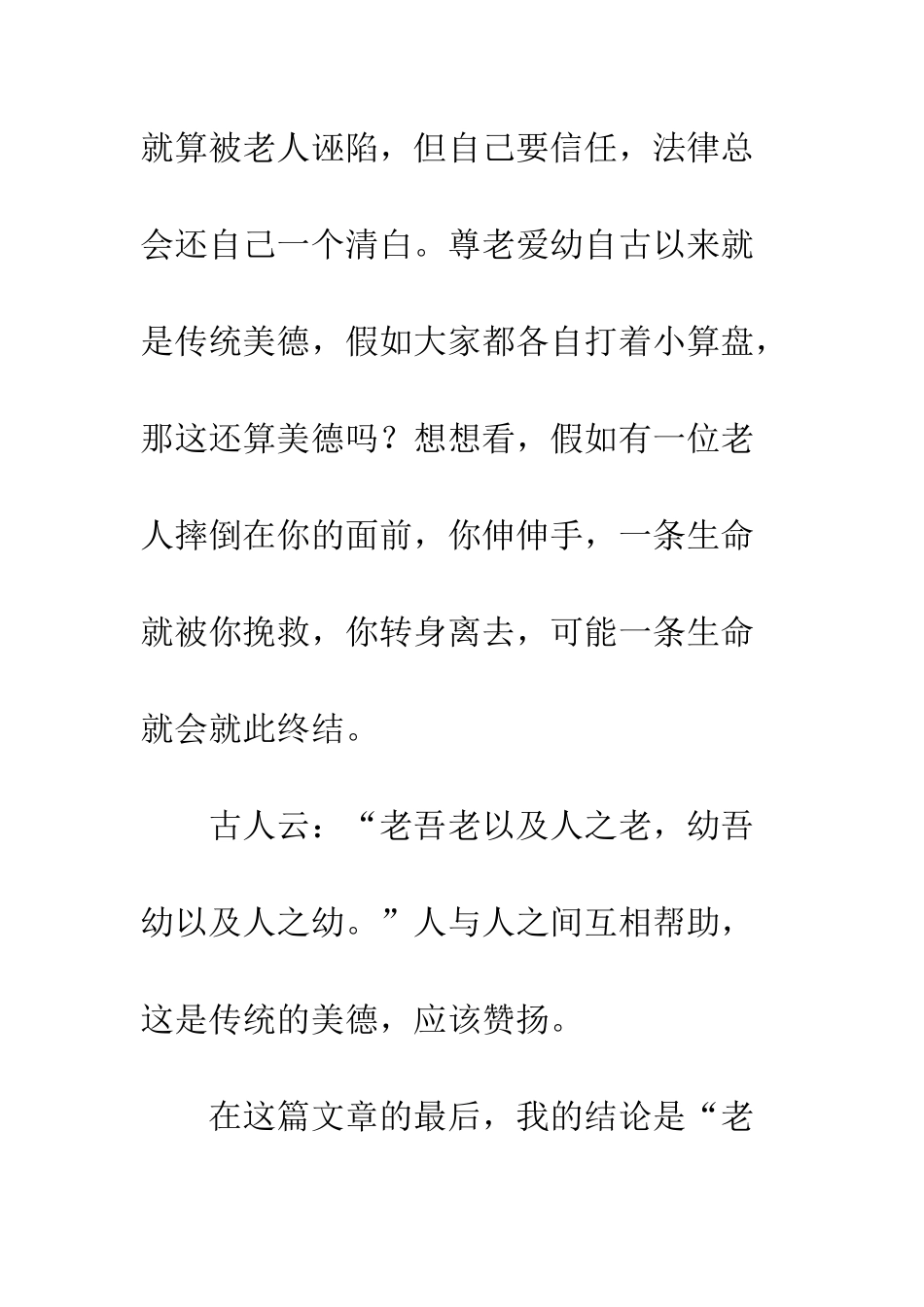 《扶不扶》观后感_第2页