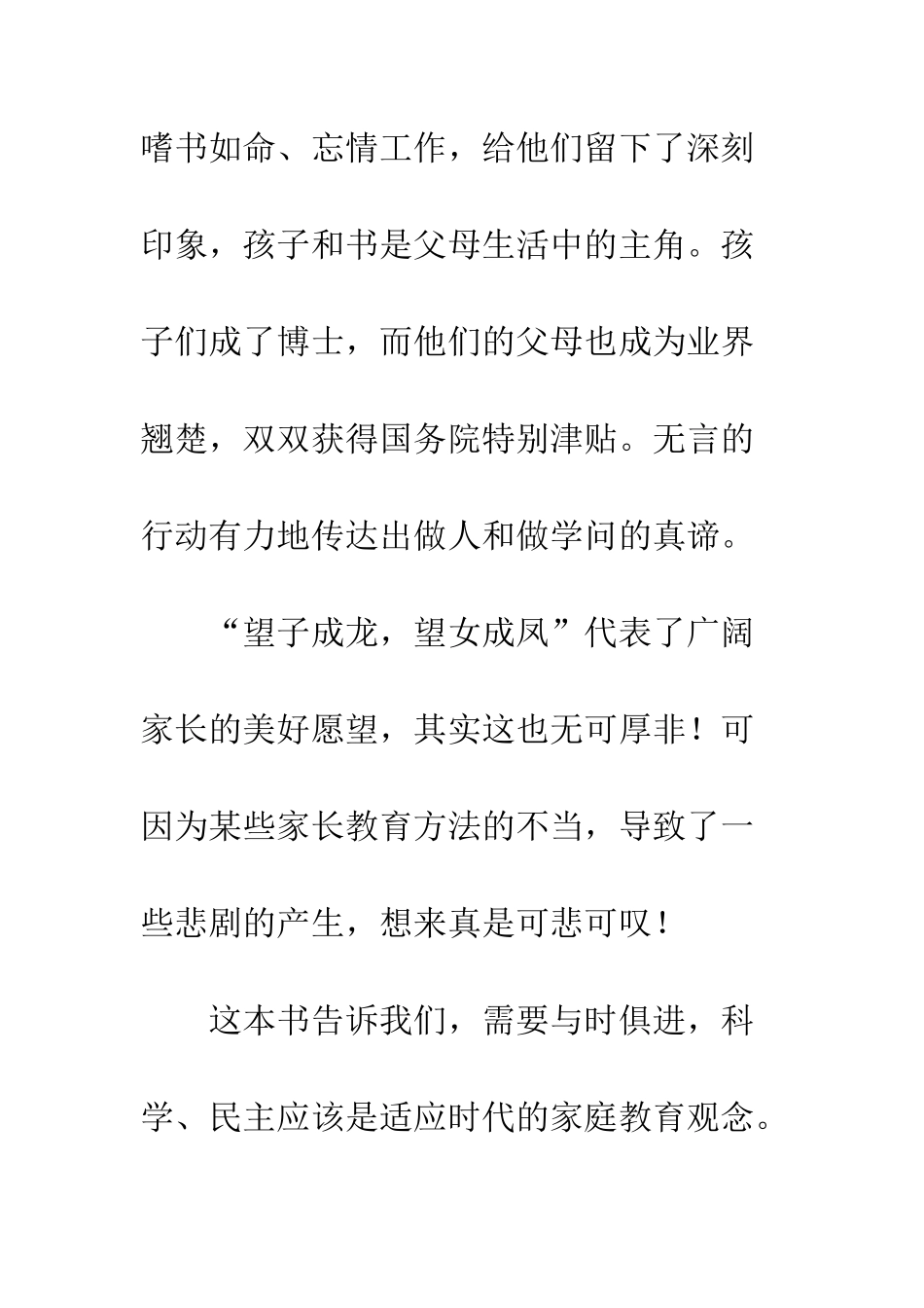 《把孩子培养成财富》读后感_第2页