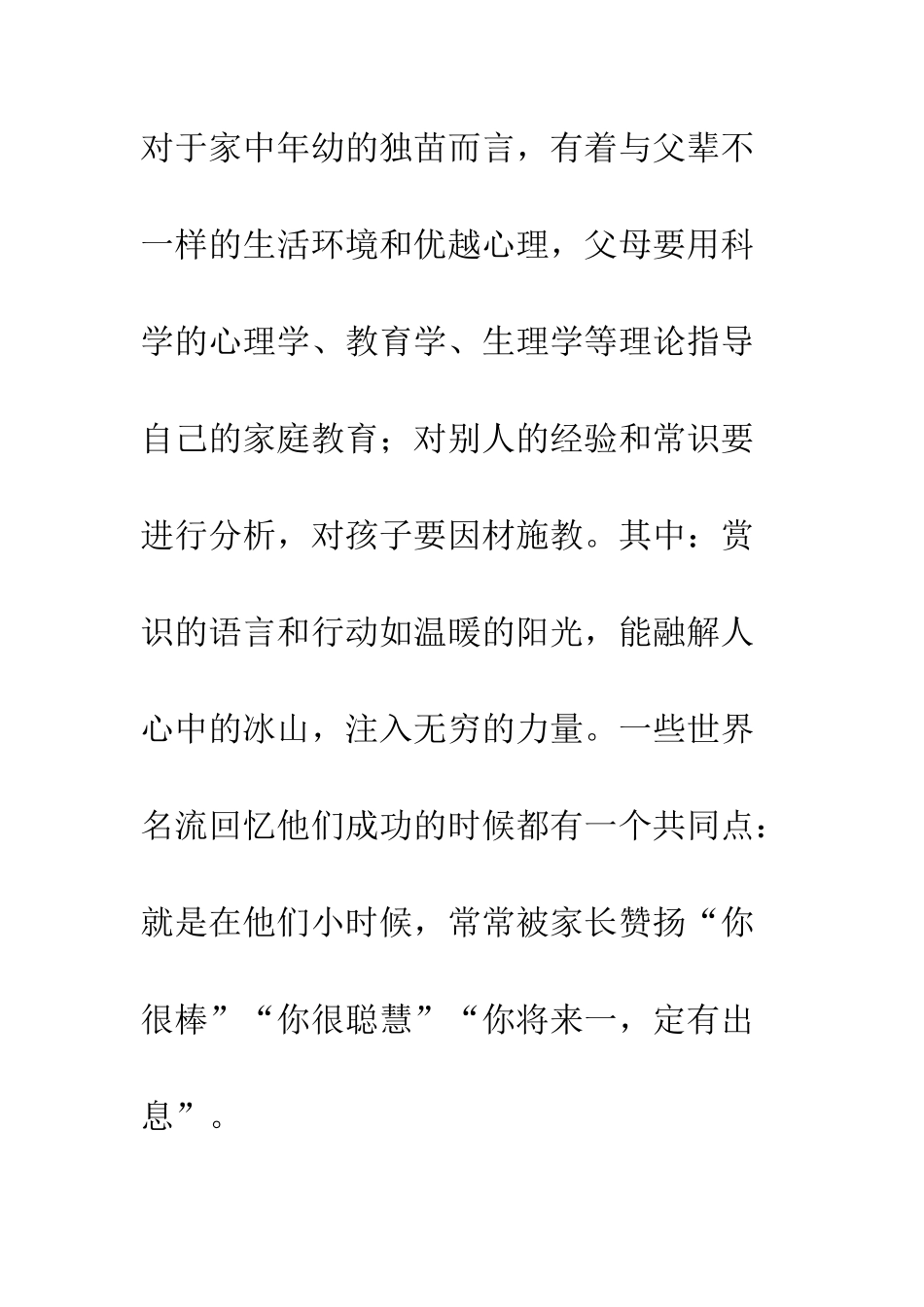 《把孩子培养成财富》读后感_第3页